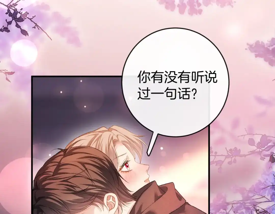 《伪装名流》第75话 对你是认真的喜欢 第29页