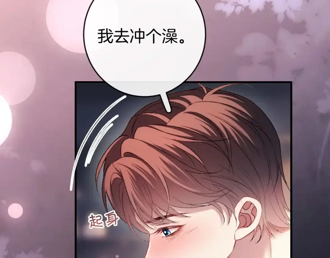 《伪装名流》第75话 对你是认真的喜欢 第82页