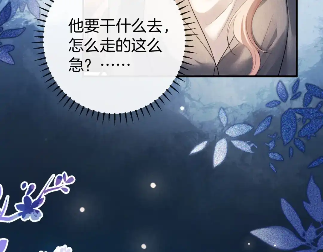 《伪装名流》第75话 对你是认真的喜欢 第88页