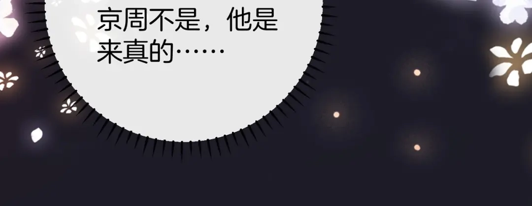 《伪装名流》第75话 对你是认真的喜欢 第42页
