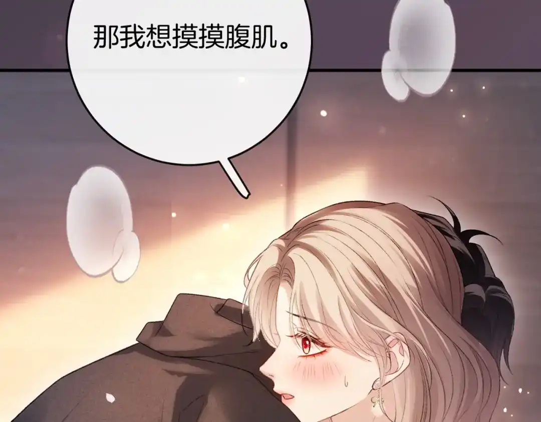 《伪装名流》第75话 对你是认真的喜欢 第22页
