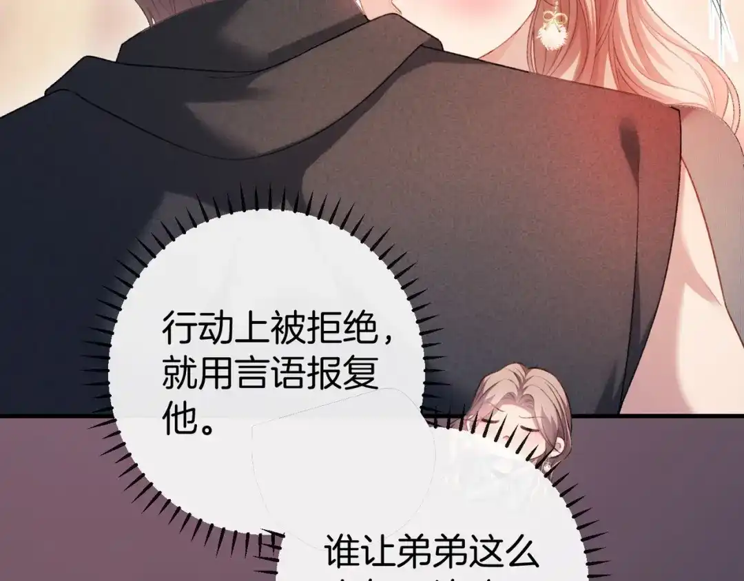 《伪装名流》第75话 对你是认真的喜欢 第32页