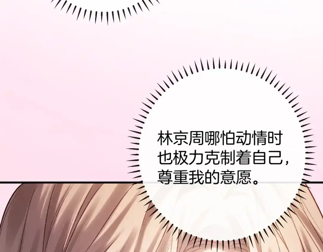 《伪装名流》第75话 对你是认真的喜欢 第101页