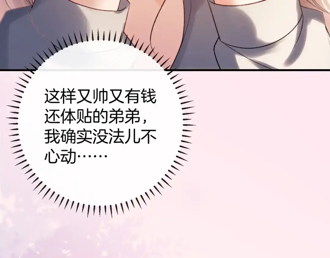 《伪装名流》第75话 对你是认真的喜欢 第103页