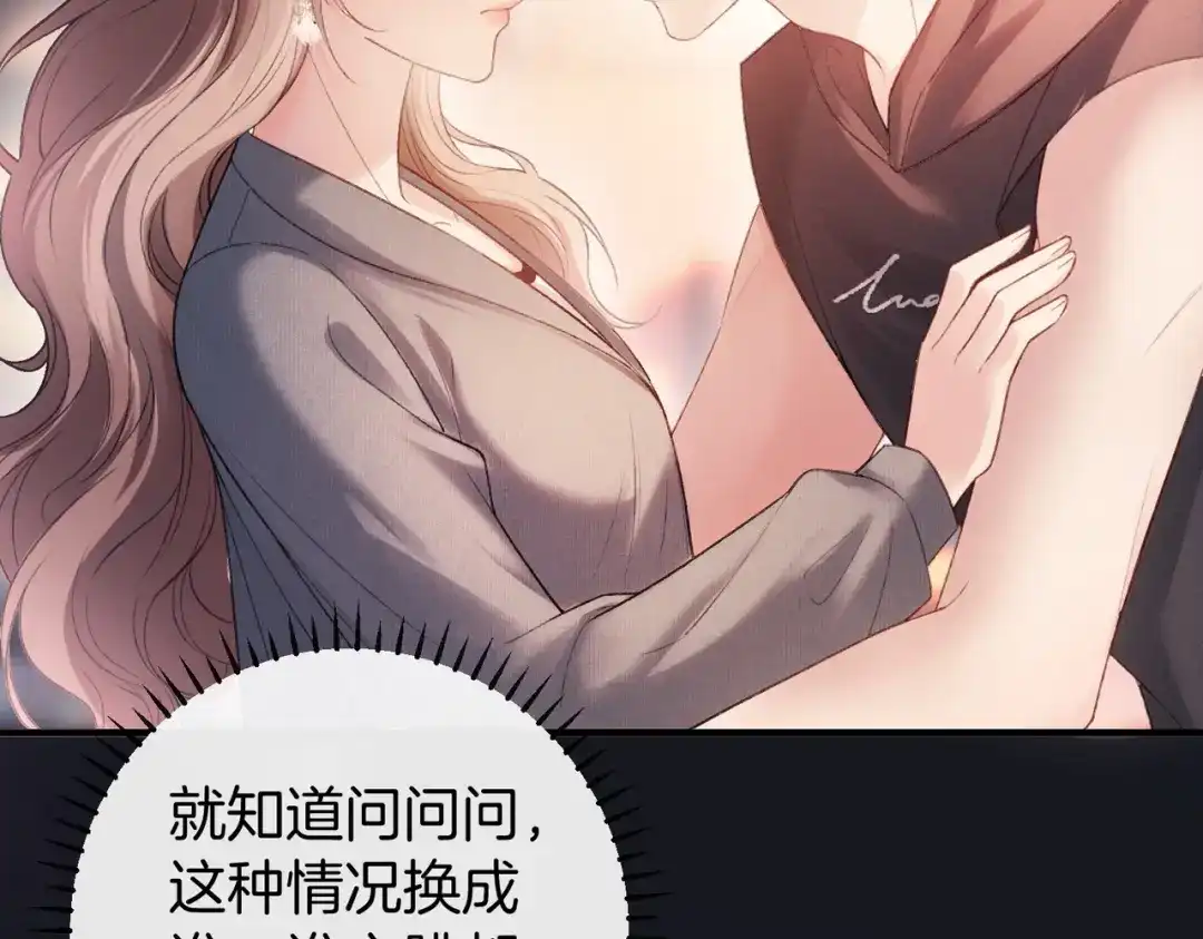 《伪装名流》第75话 对你是认真的喜欢 第6页