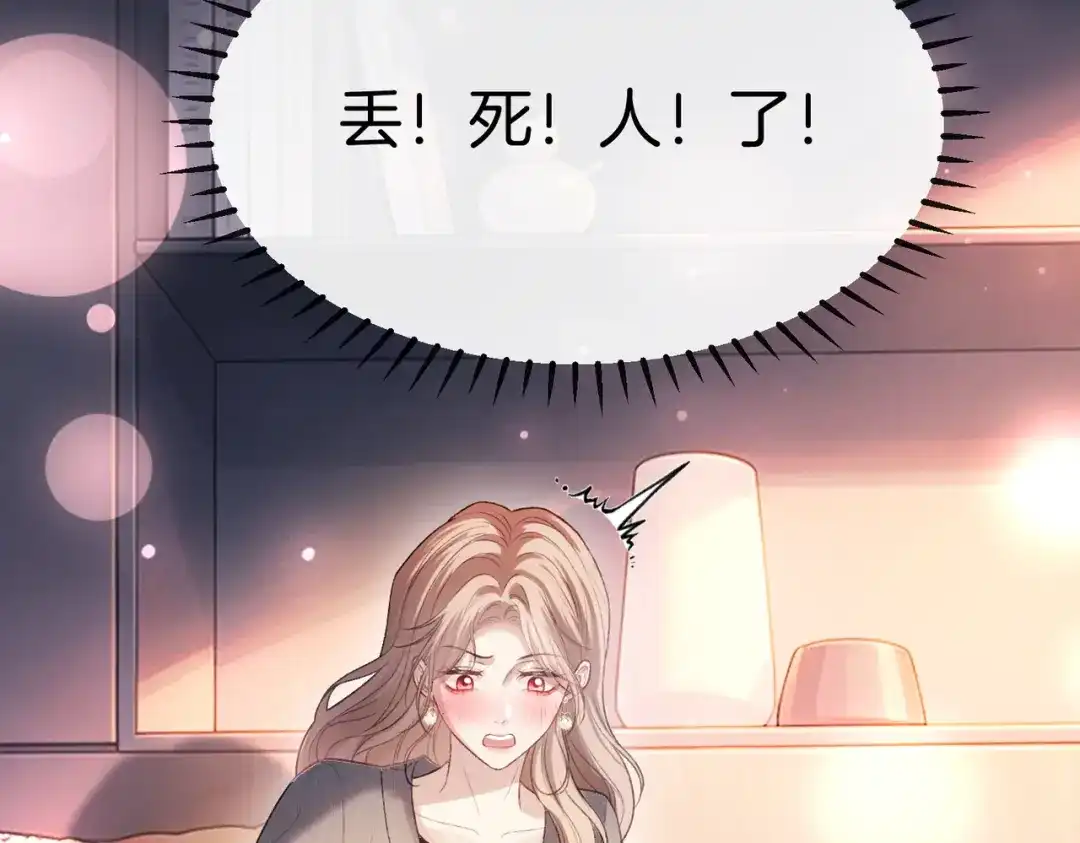 《伪装名流》第75话 对你是认真的喜欢 第96页