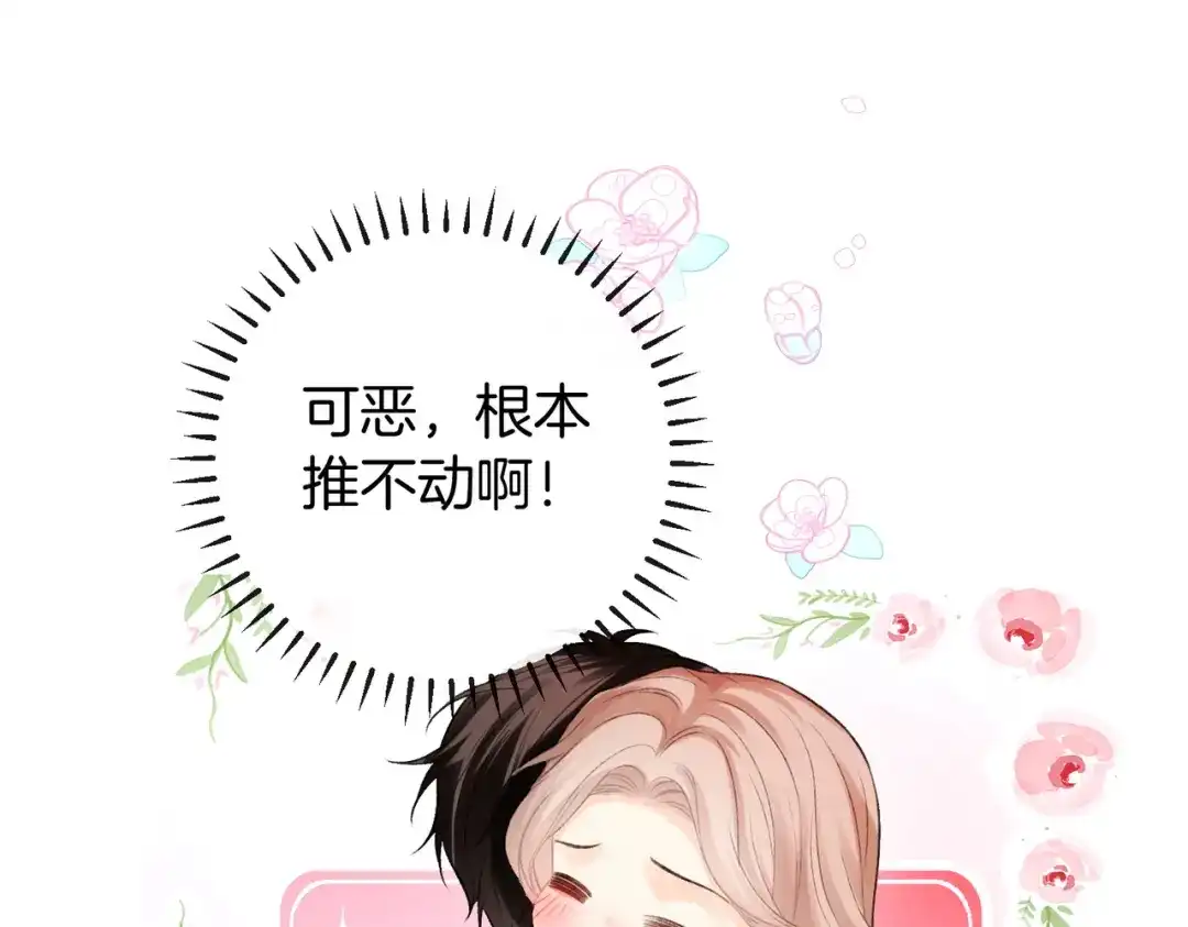 《伪装名流》第75话 对你是认真的喜欢 第14页