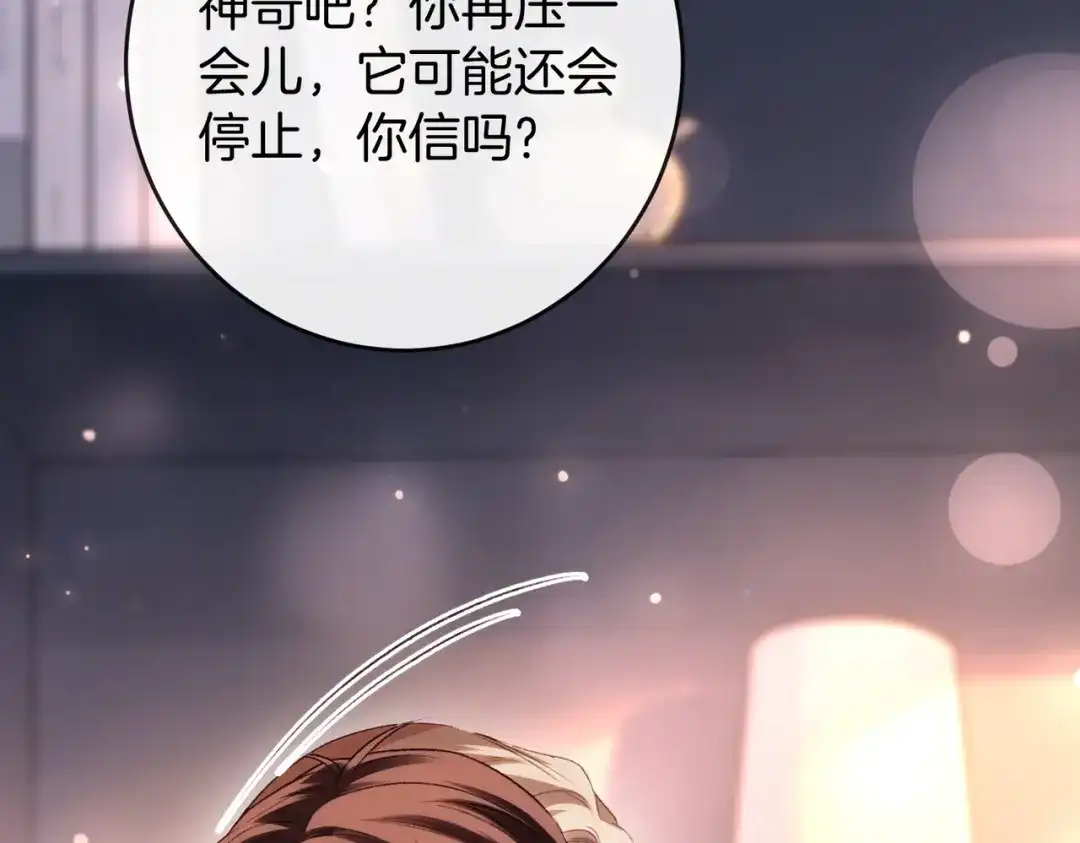 《伪装名流》第75话 对你是认真的喜欢 第9页