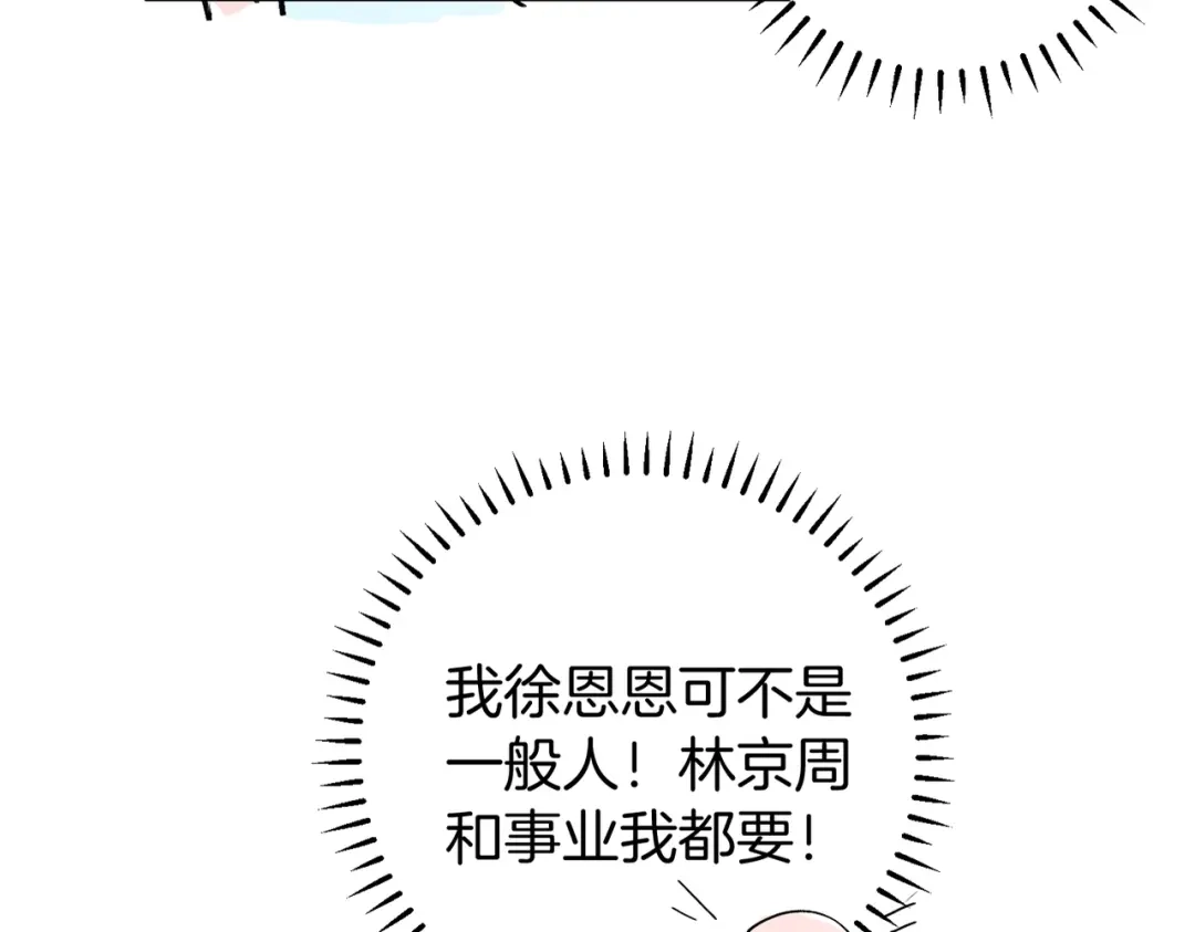 《伪装名流》第75话 对你是认真的喜欢 第115页