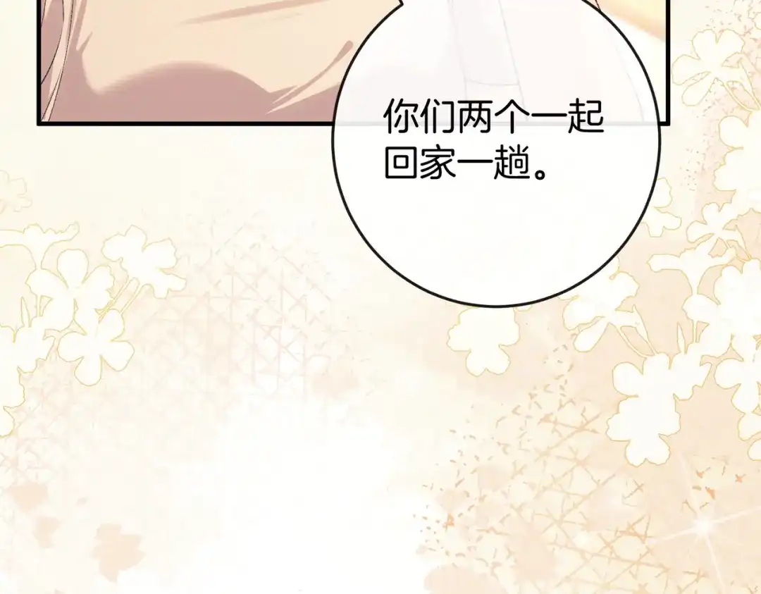 《伪装名流》第76话 爱情事业我都要！ 第89页