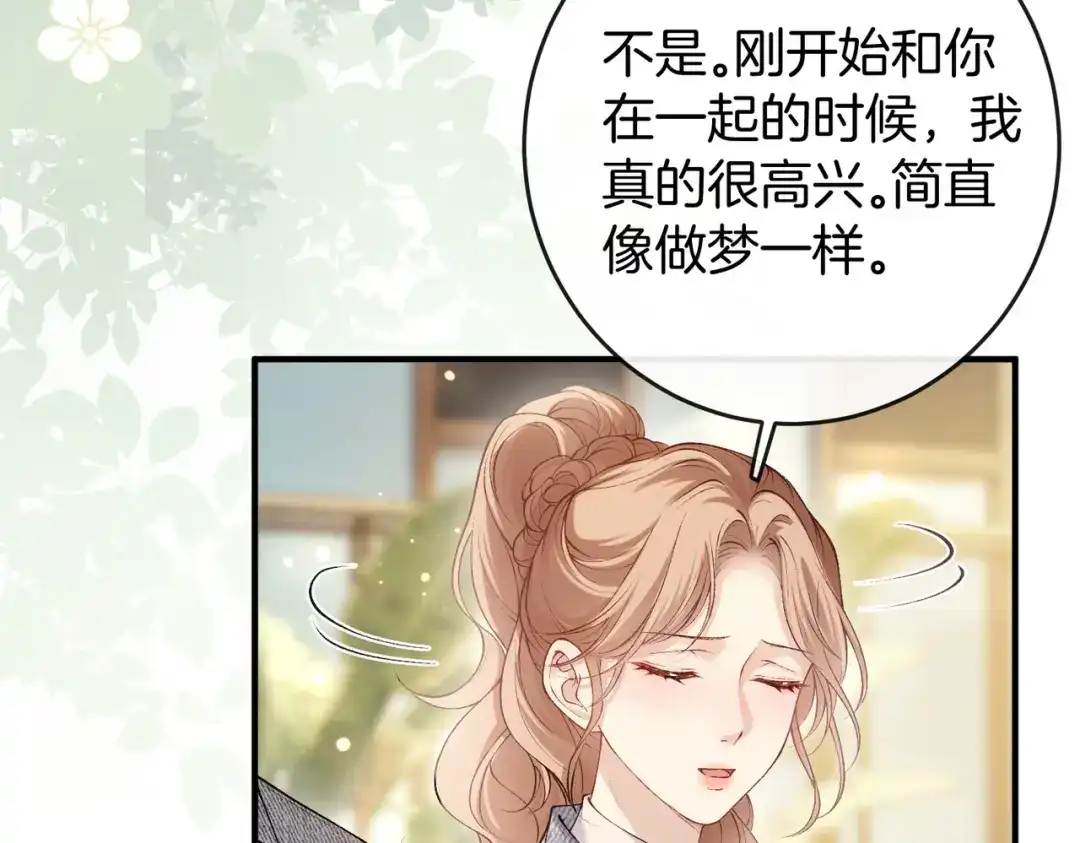 《伪装名流》第76话 爱情事业我都要！ 第22页