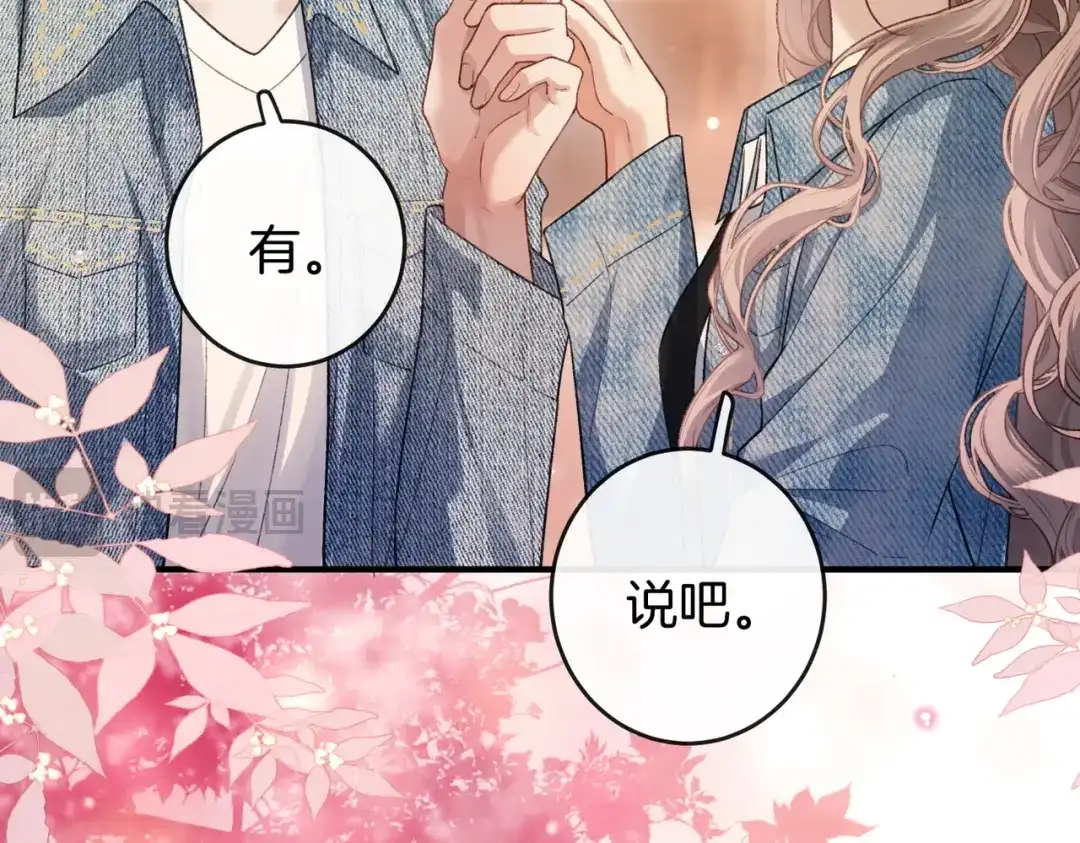《伪装名流》第76话 爱情事业我都要！ 第73页