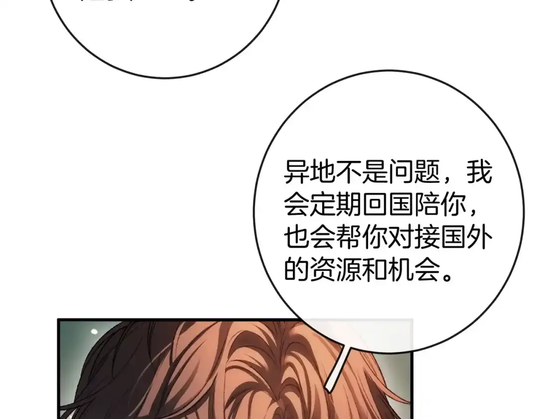 《伪装名流》第76话 爱情事业我都要！ 第67页