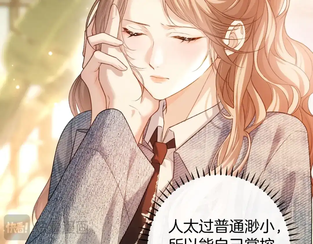 《伪装名流》第76话 爱情事业我都要！ 第54页