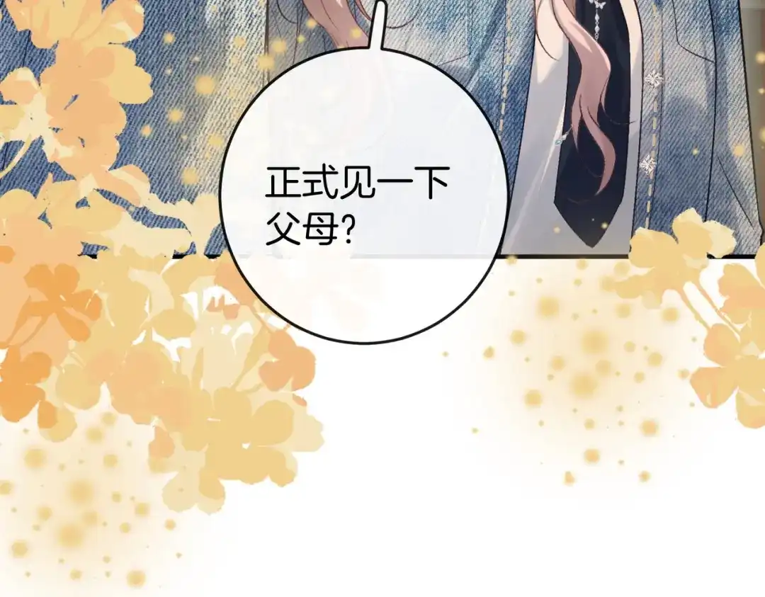 《伪装名流》第76话 爱情事业我都要！ 第94页