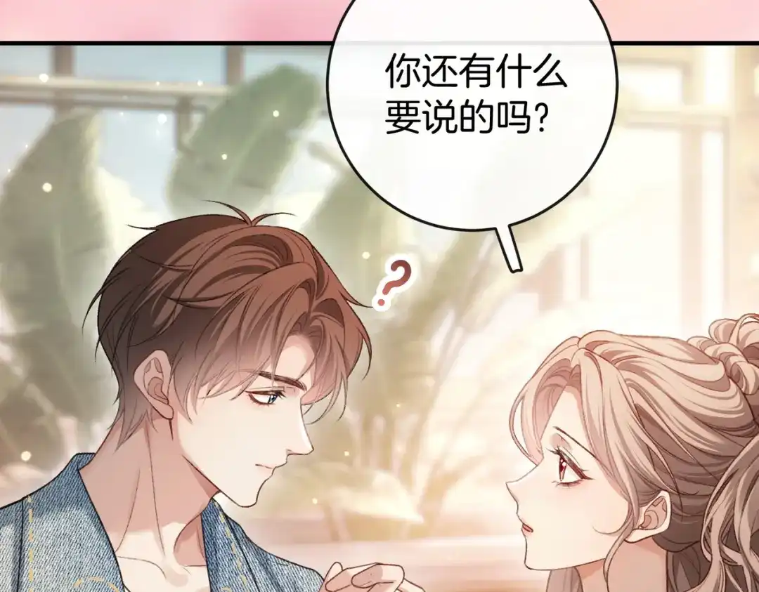 《伪装名流》第76话 爱情事业我都要！ 第72页