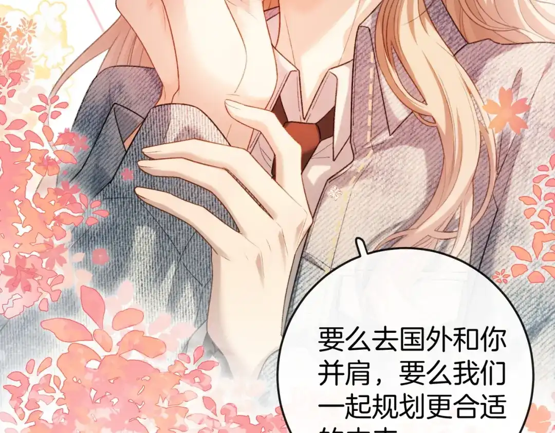 《伪装名流》第76话 爱情事业我都要！ 第62页