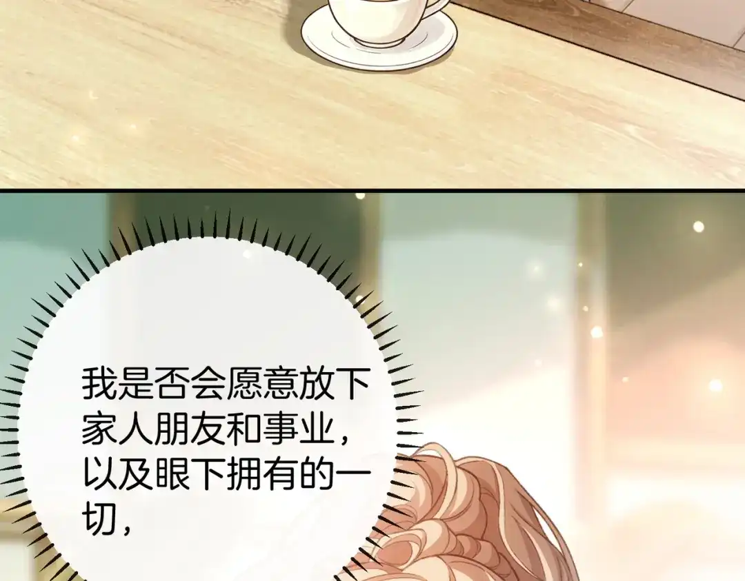 《伪装名流》第76话 爱情事业我都要！ 第41页