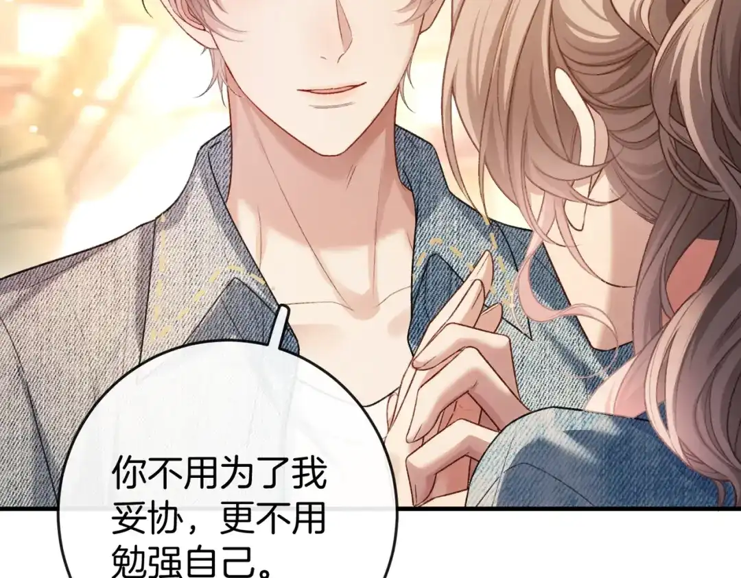 《伪装名流》第76话 爱情事业我都要！ 第66页