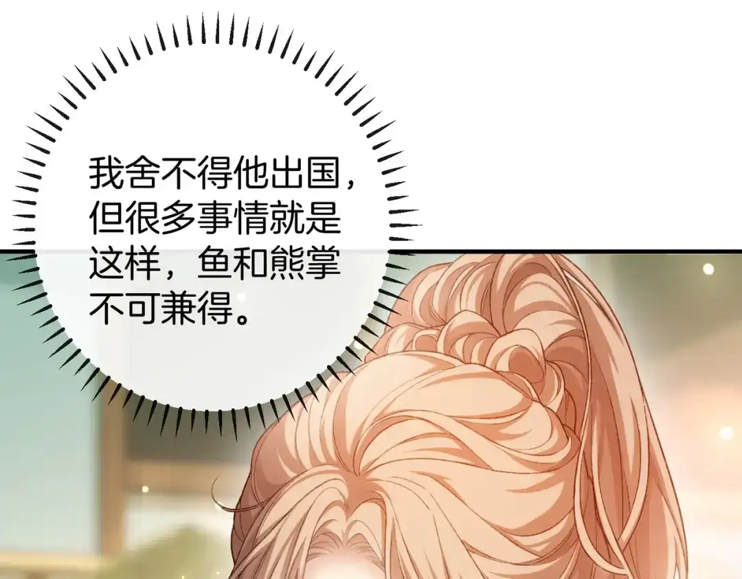 《伪装名流》第76话 爱情事业我都要！ 第53页