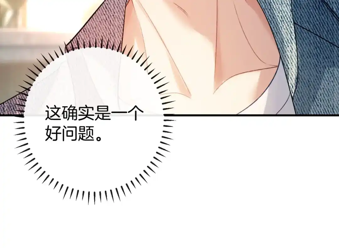 《伪装名流》第76话 爱情事业我都要！ 第45页
