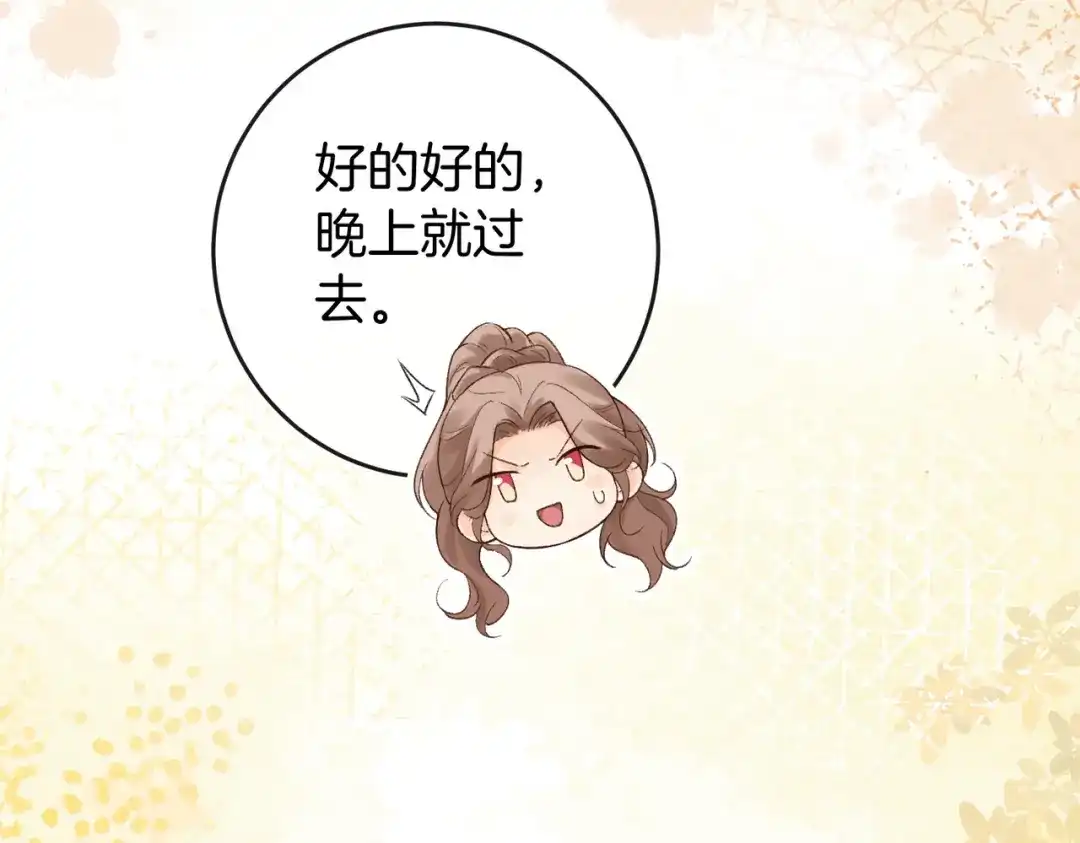 《伪装名流》第76话 爱情事业我都要！ 第90页