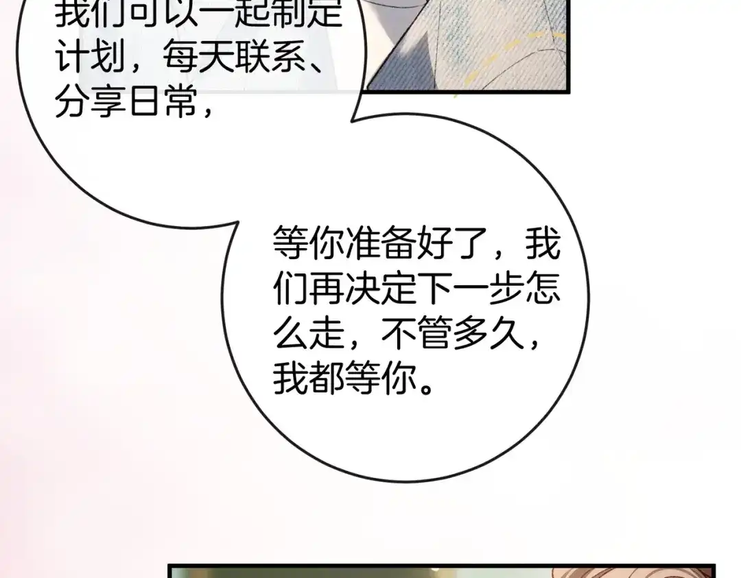 《伪装名流》第76话 爱情事业我都要！ 第69页