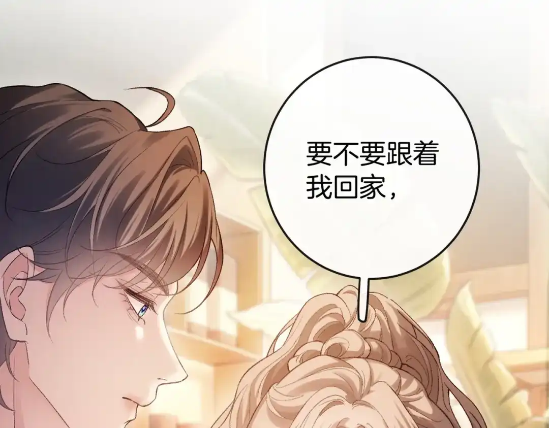 《伪装名流》第76话 爱情事业我都要！ 第92页