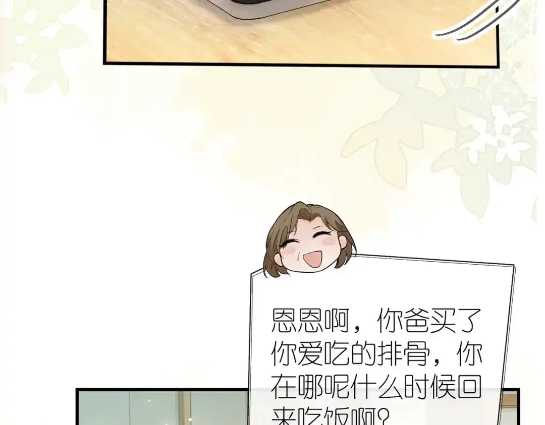 《伪装名流》第76话 爱情事业我都要！ 第82页