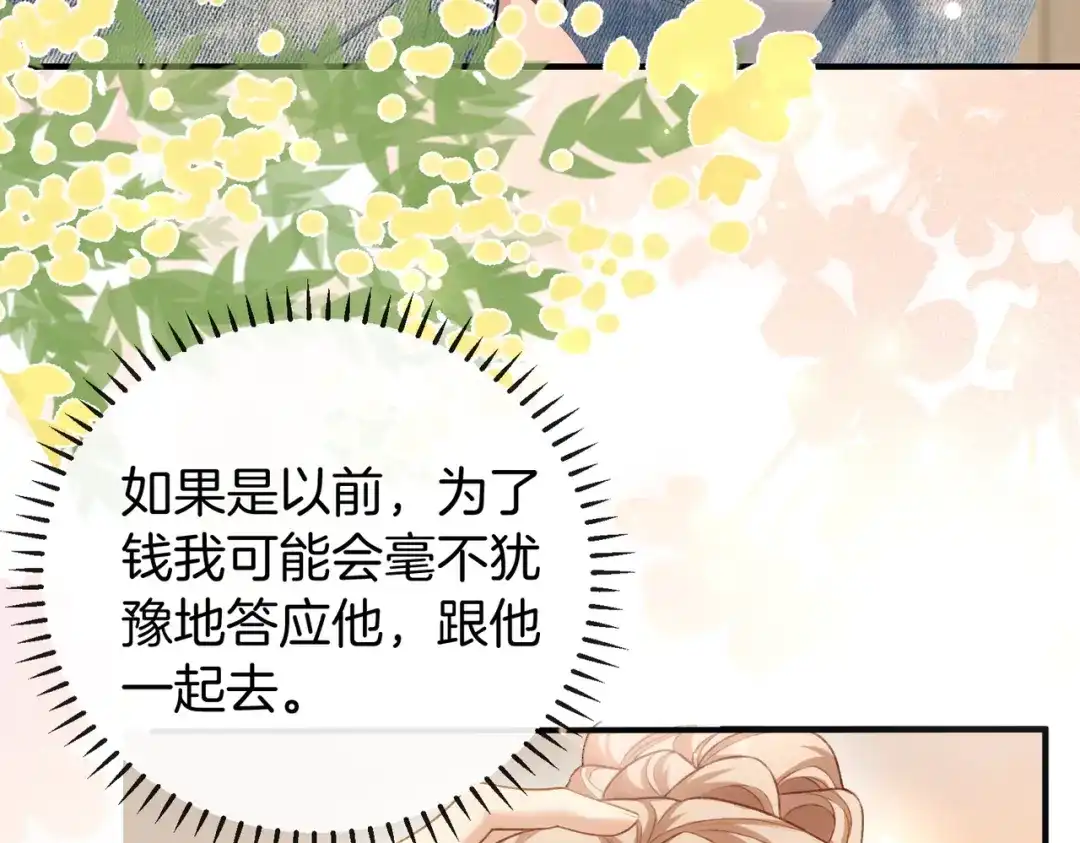 《伪装名流》第76话 爱情事业我都要！ 第50页