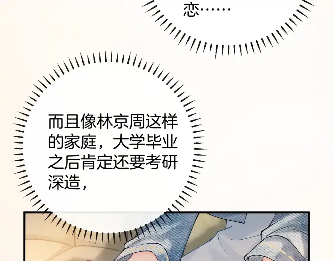 《伪装名流》第76话 爱情事业我都要！ 第32页