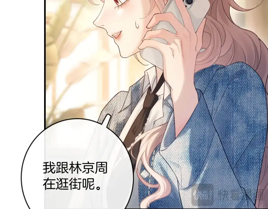 《伪装名流》第76话 爱情事业我都要！ 第86页