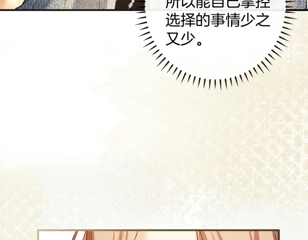 《伪装名流》第76话 爱情事业我都要！ 第55页