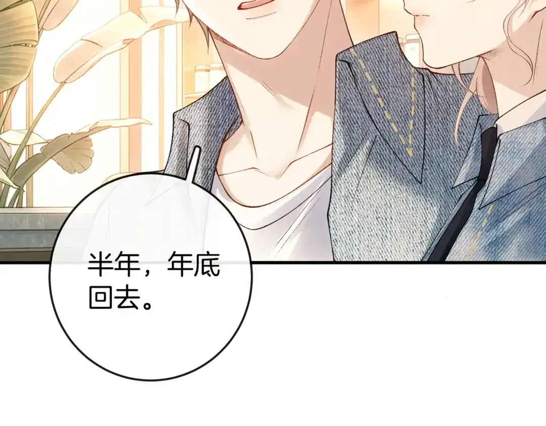 《伪装名流》第76话 爱情事业我都要！ 第27页