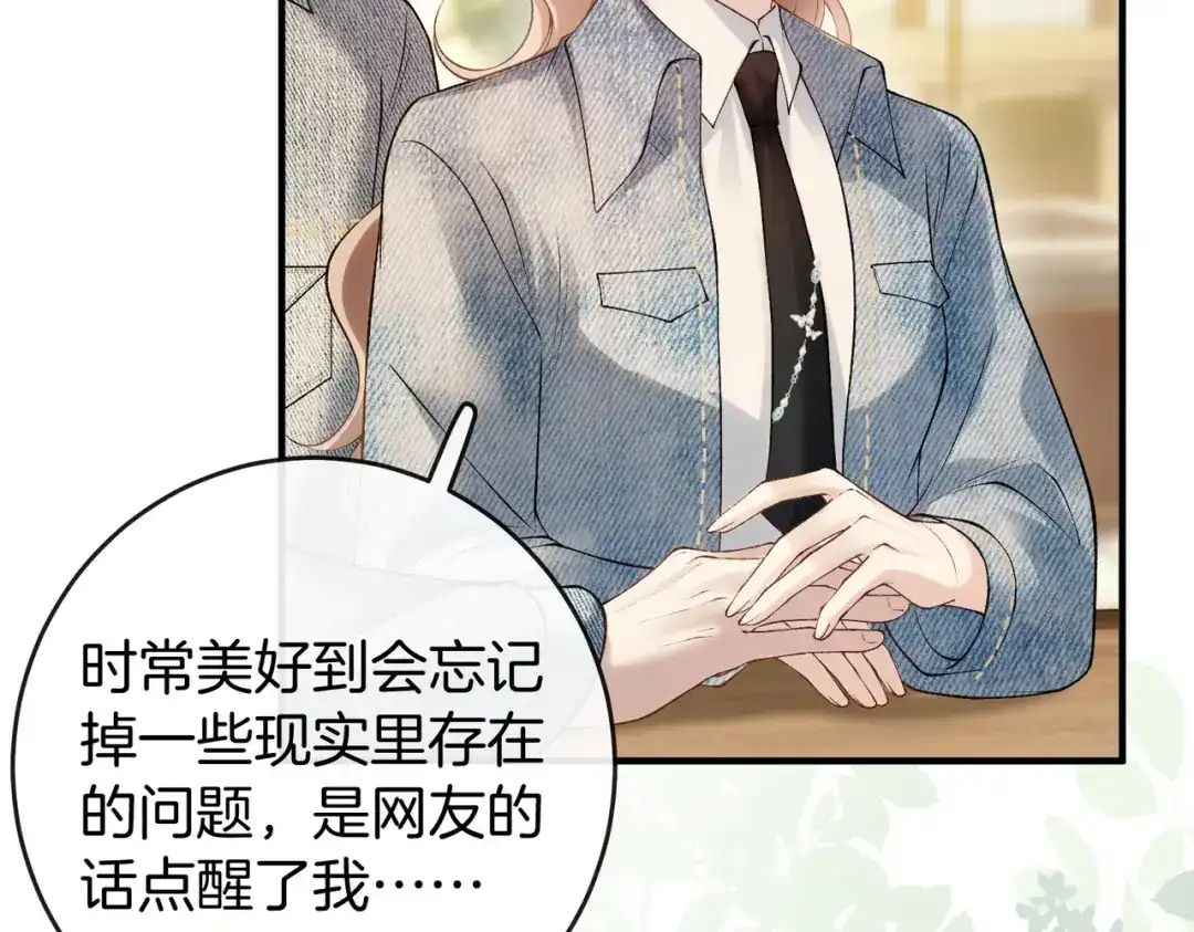 《伪装名流》第76话 爱情事业我都要！ 第23页