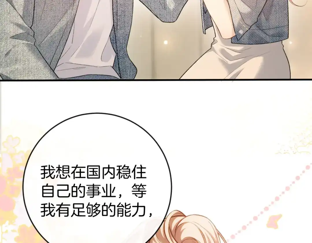 《伪装名流》第76话 爱情事业我都要！ 第60页