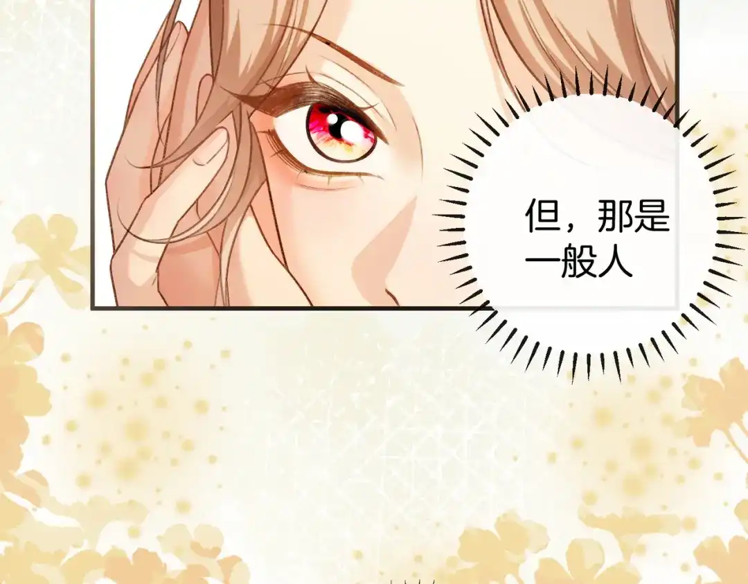 《伪装名流》第76话 爱情事业我都要！ 第56页