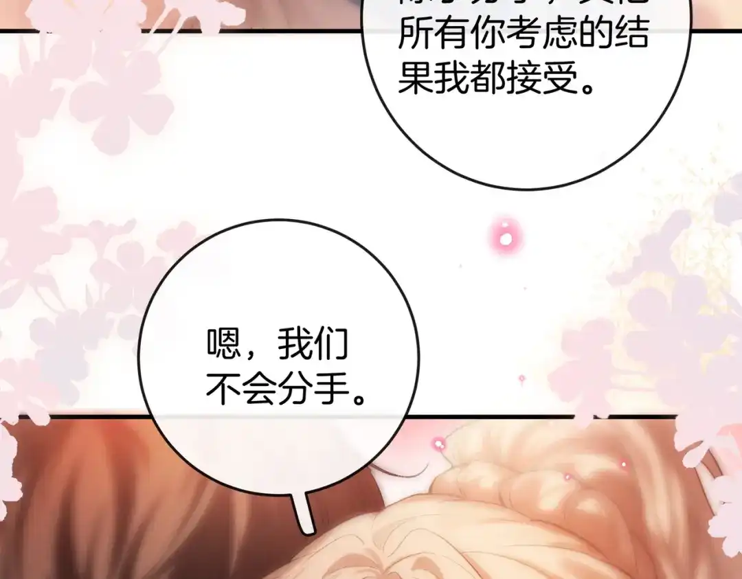 《伪装名流》第76话 爱情事业我都要！ 第79页
