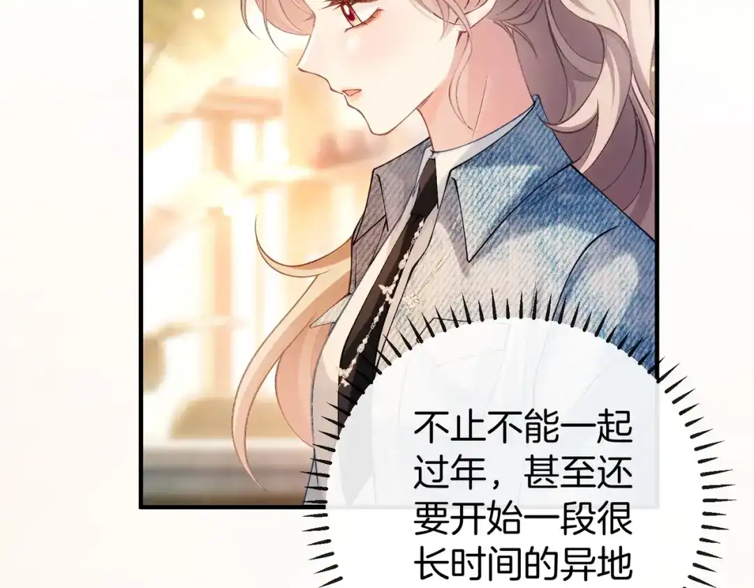 《伪装名流》第76话 爱情事业我都要！ 第31页