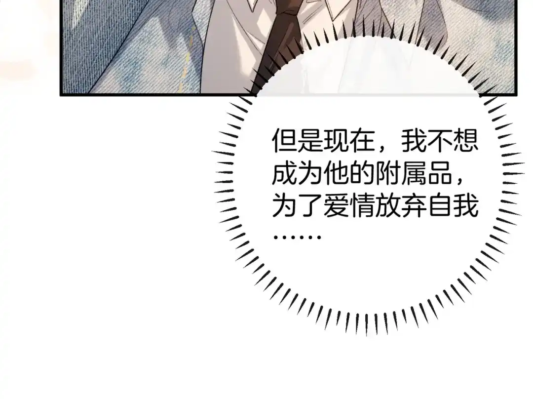 《伪装名流》第76话 爱情事业我都要！ 第52页
