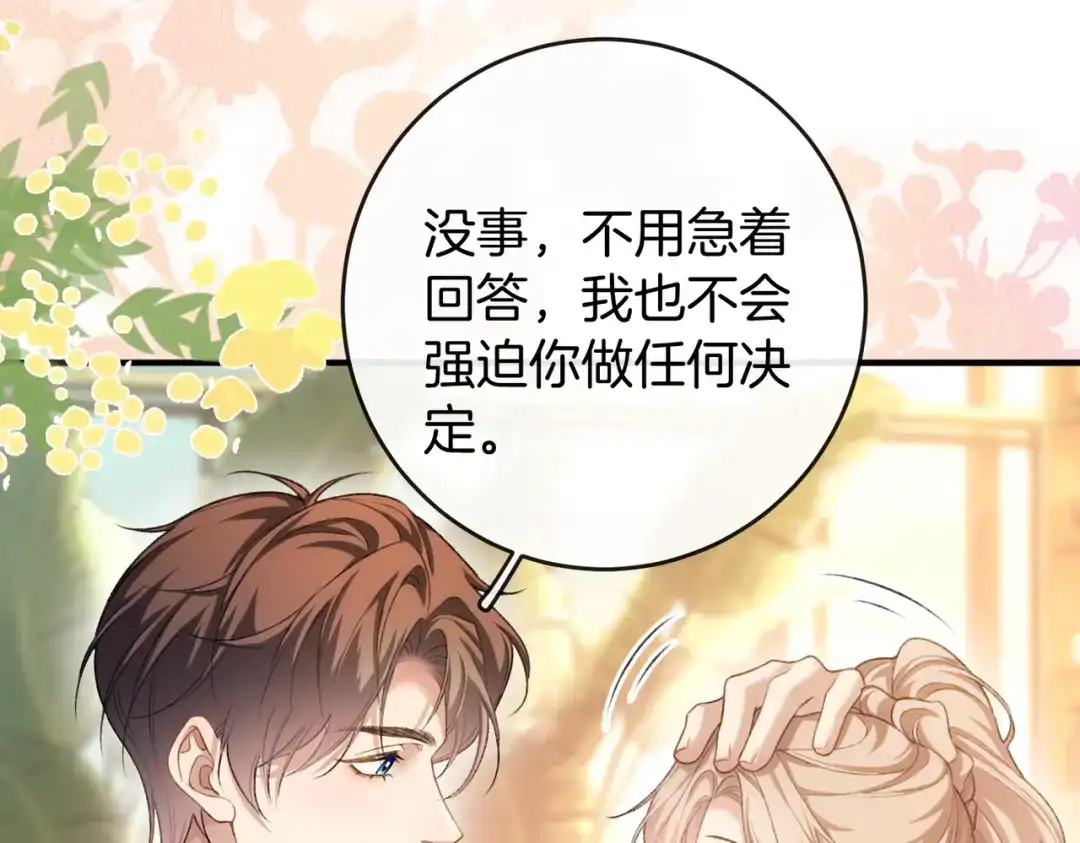 《伪装名流》第76话 爱情事业我都要！ 第48页