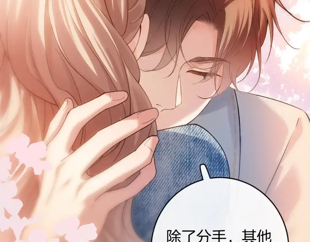 《伪装名流》第76话 爱情事业我都要！ 第78页