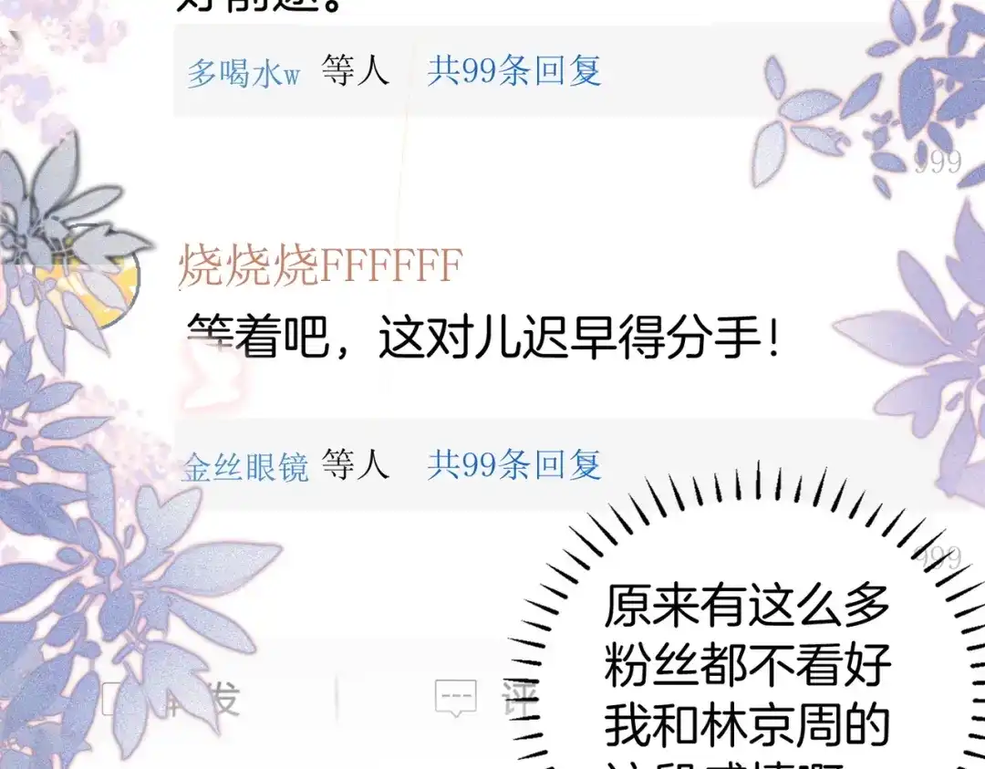 《伪装名流》第76话 爱情事业我都要！ 第8页