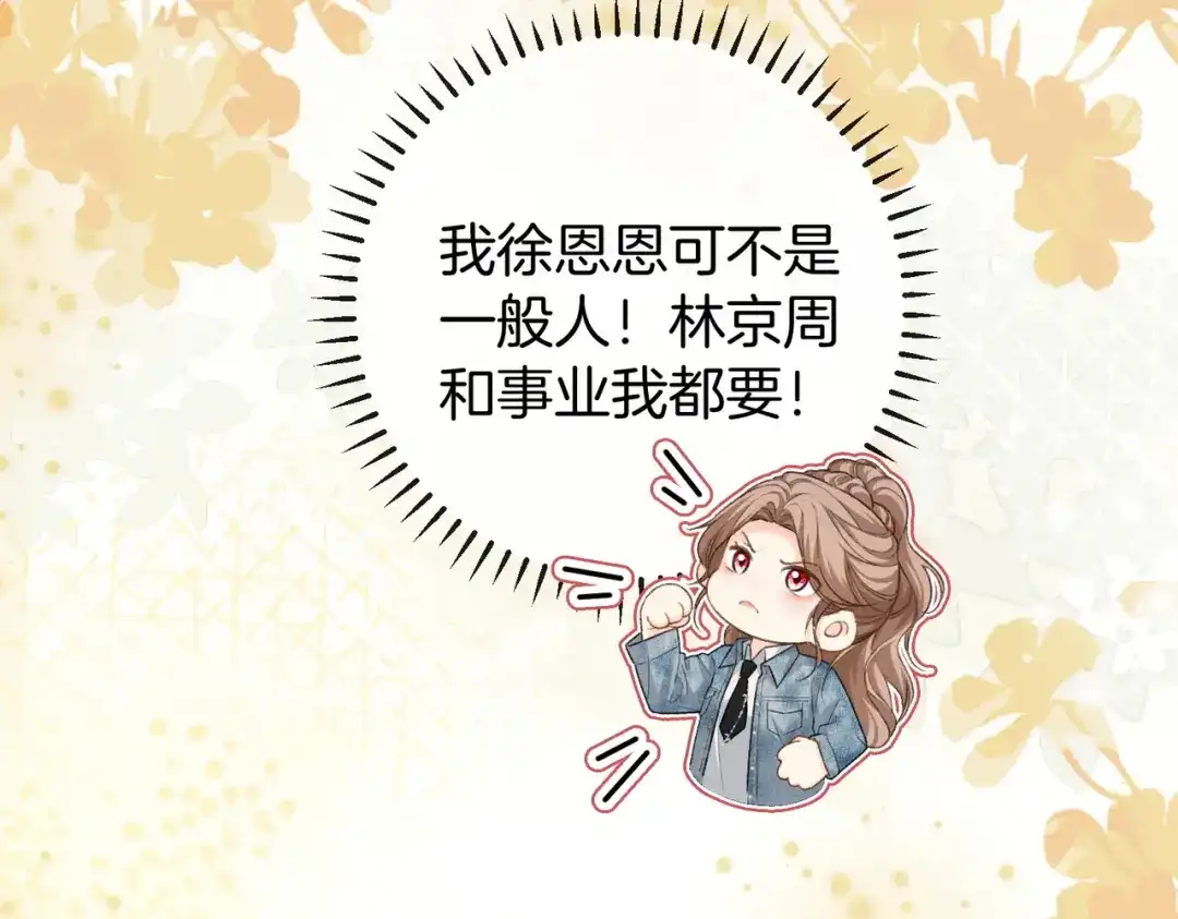 《伪装名流》第76话 爱情事业我都要！ 第57页