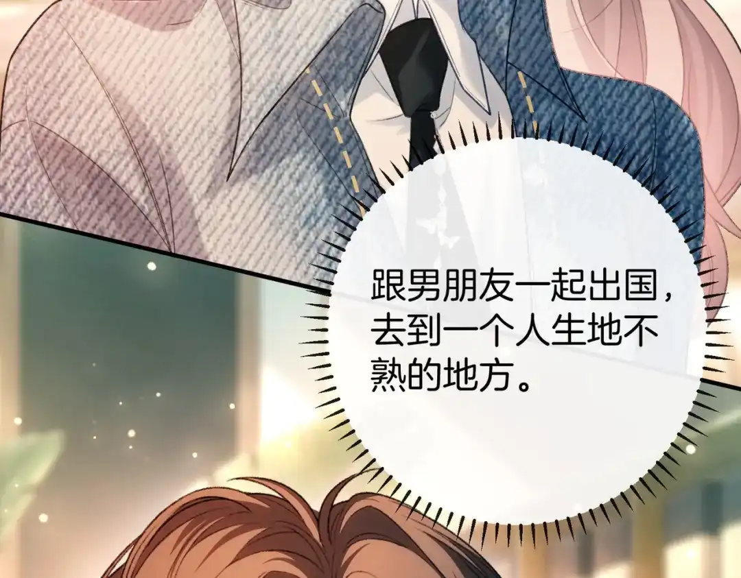 《伪装名流》第76话 爱情事业我都要！ 第43页
