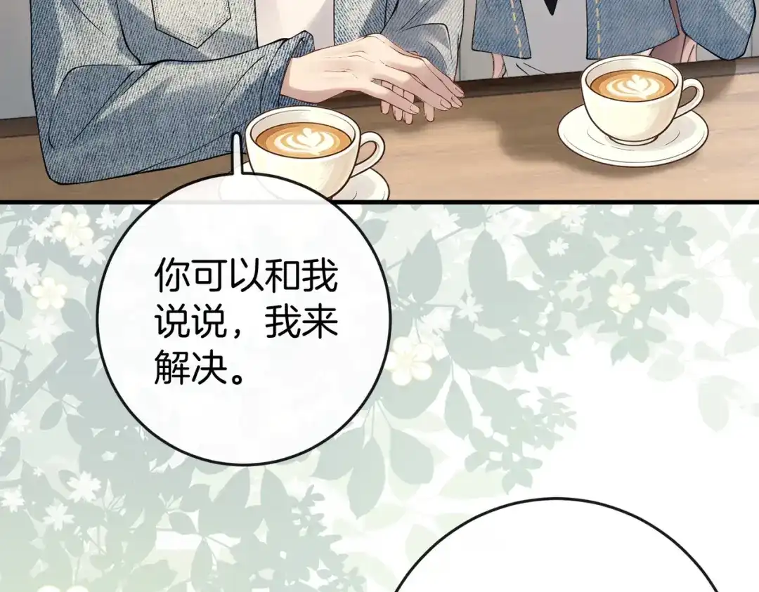 《伪装名流》第76话 爱情事业我都要！ 第21页