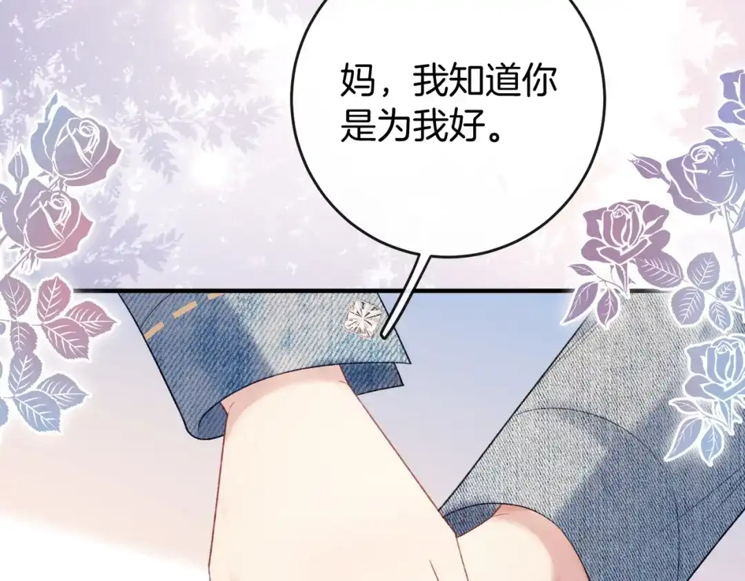 《伪装名流》第77话 恋情取得家长认可 第56页