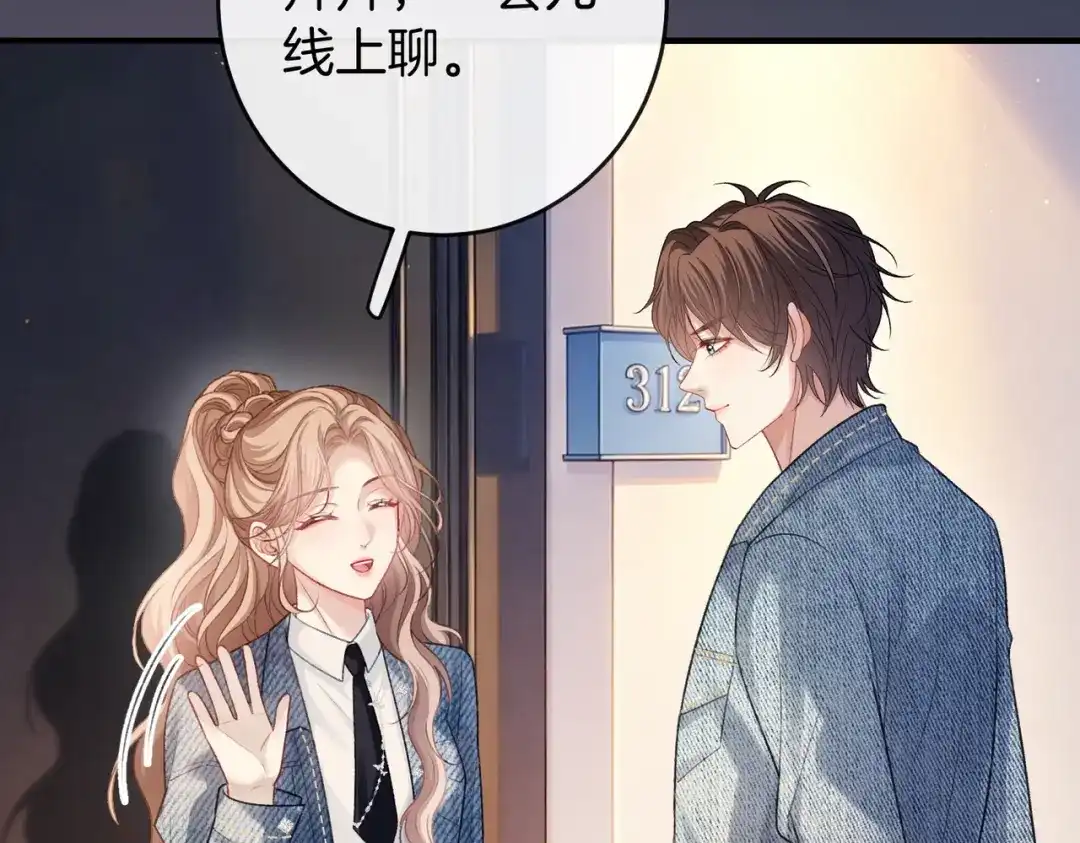 《伪装名流》第77话 恋情取得家长认可 第90页