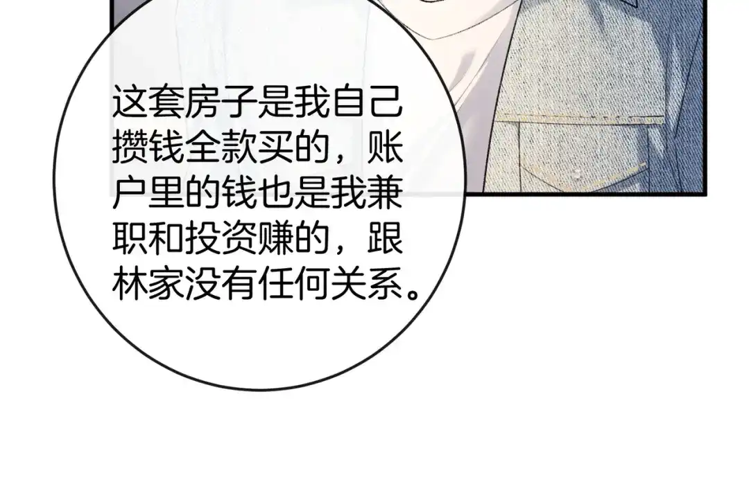 《伪装名流》第77话 恋情取得家长认可 第50页