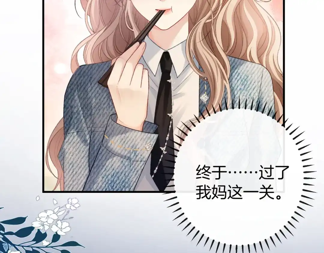 《伪装名流》第77话 恋情取得家长认可 第85页